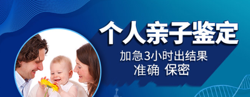 个人亲子鉴定费用 可加急6小时出结果